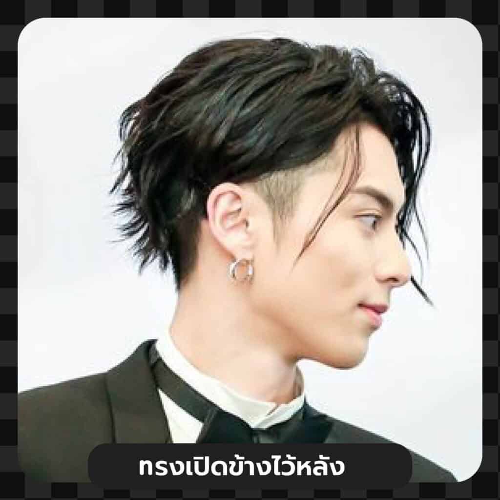 ทรงผมผู้ชายเปิดข้างไว้หลัง